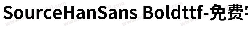 SourceHanSans Boldttf字体转换